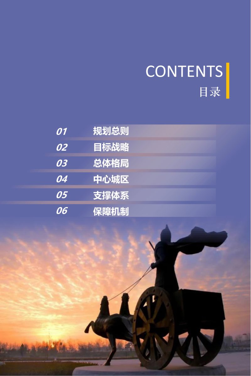 河南省荥阳市国土空间总体规划（2021-2035年）第3页