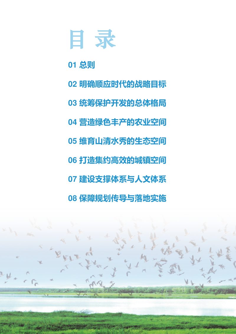 湖南省岳阳县国土空间总体规划（2021-2035年）第3页