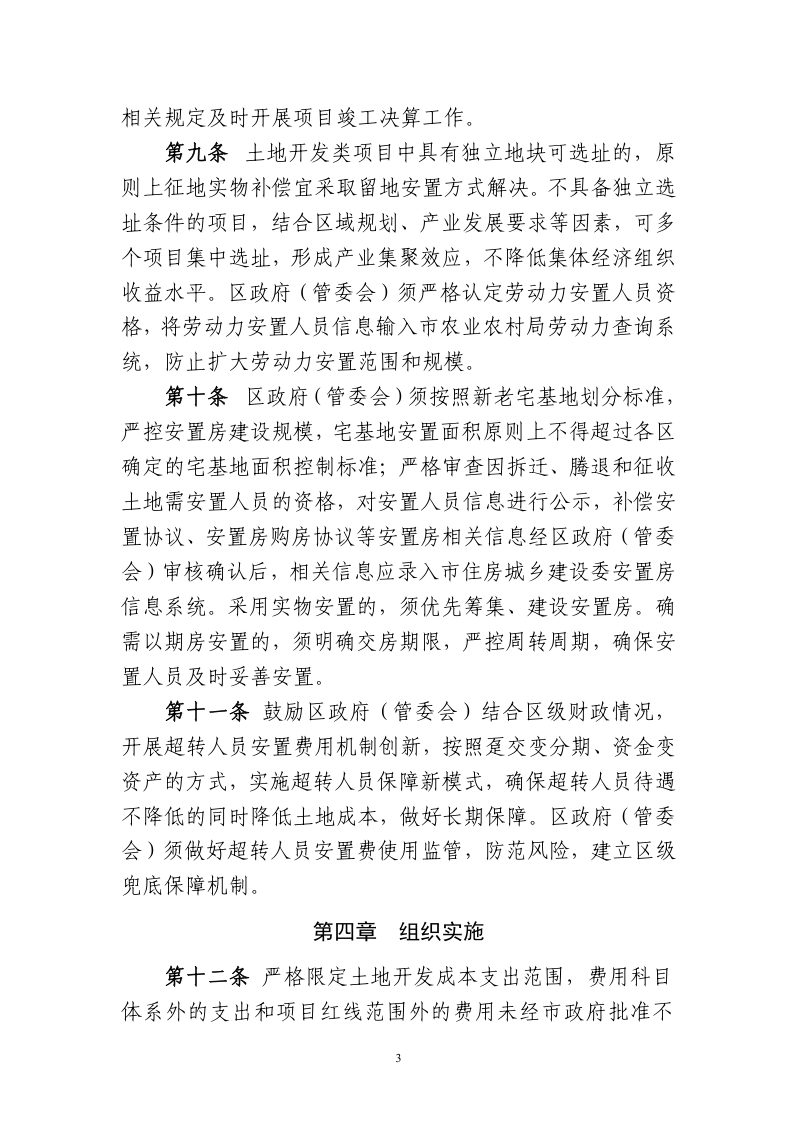 北京市五部门联合《北京市储备开发及棚改等土地开发类项目成本管理细则》京规自发〔2021〕449号第3页