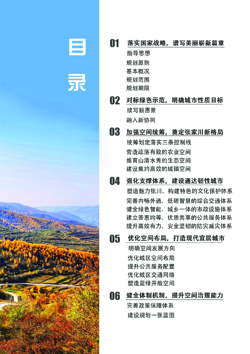 甘肃省张家川回族自治县国土空间总体规划（2021-2035年）-3