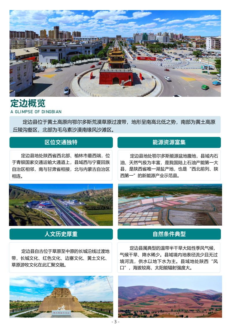陕西省定边县国土空间总体规划（2021-2035年）第3页