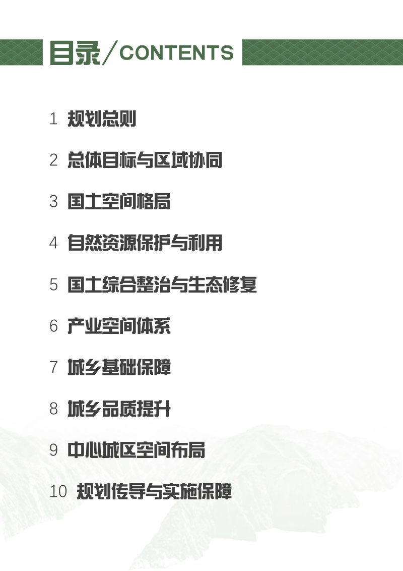 甘肃省永靖县国土空间总体规划（2021-2035年）第3页