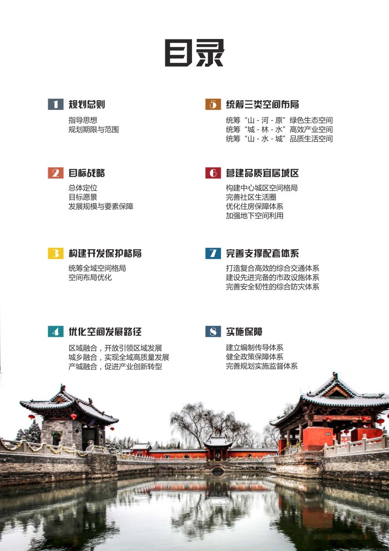 河南省济源市国土空间总体规划（2021-2035）第3页