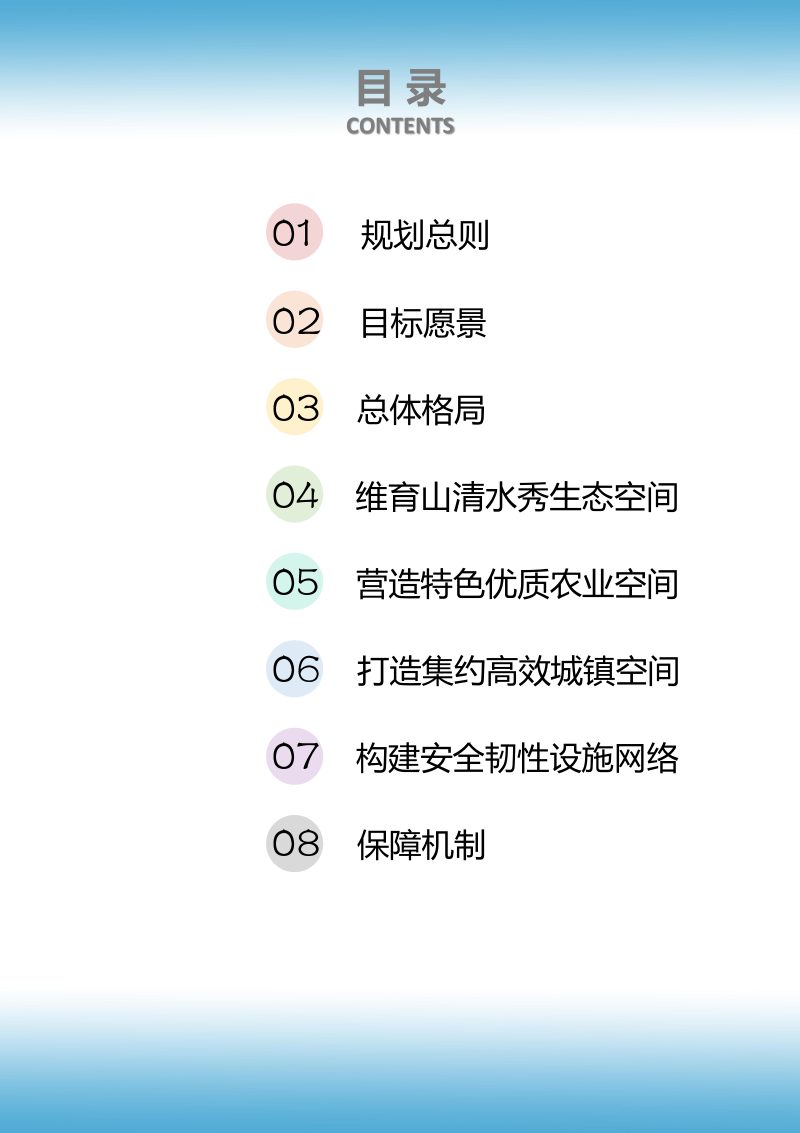 第一师阿拉尔市八团塔门镇国土空间总体规划（2021-2035年）第3页