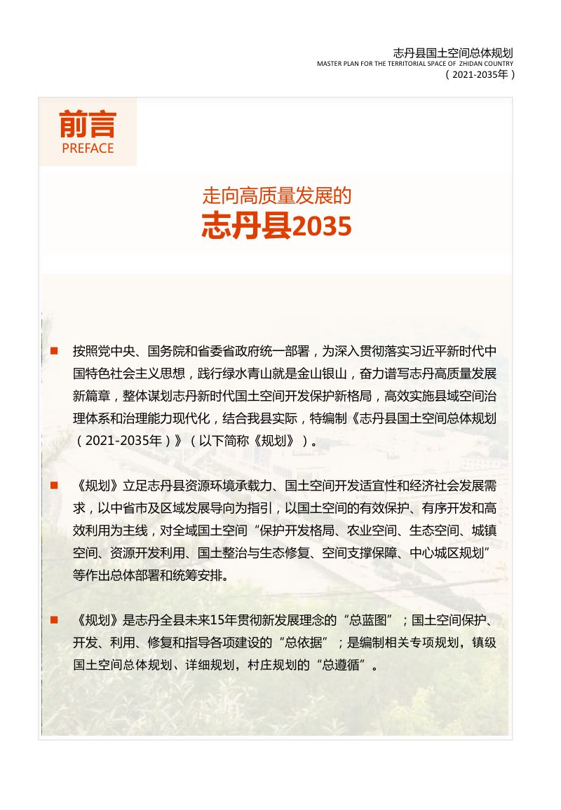 陕西省志丹县国土空间总体规划（2021-2035年）第2页
