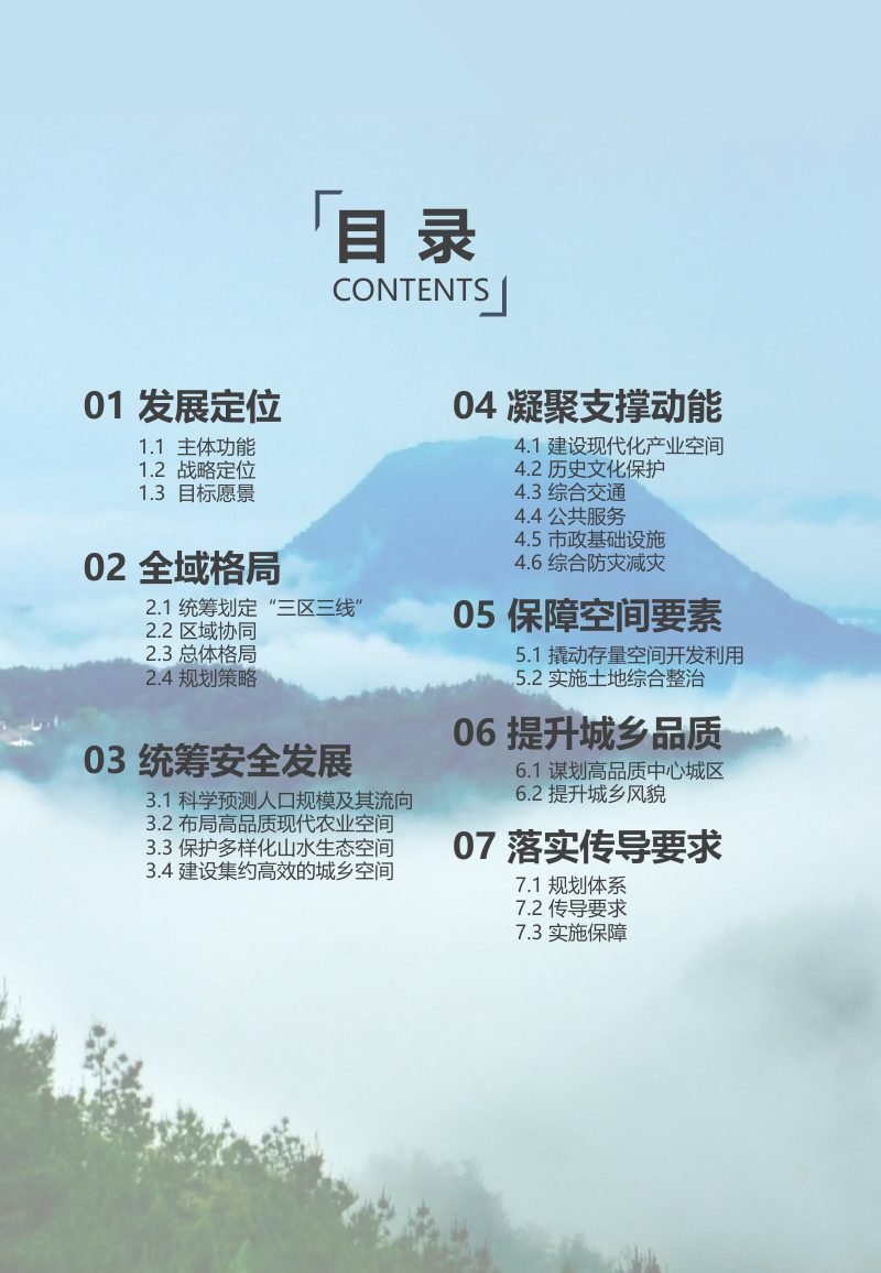 浙江省东阳市国土空间总体规划（2021-2035年）第3页