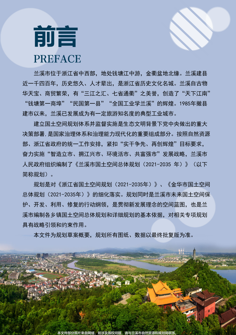 浙江省兰溪市国土空间总体规划（2021-2035年）第2页