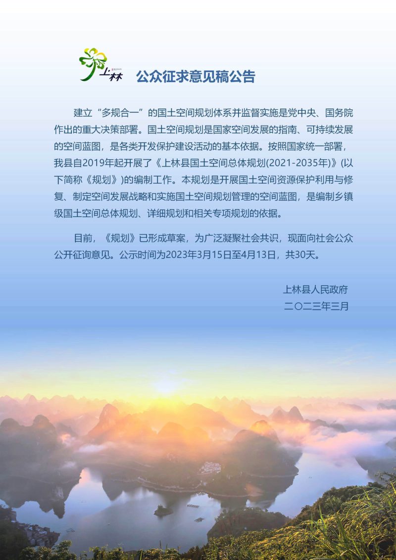 广西上林县国土空间总体规划（2021-2035年）第2页