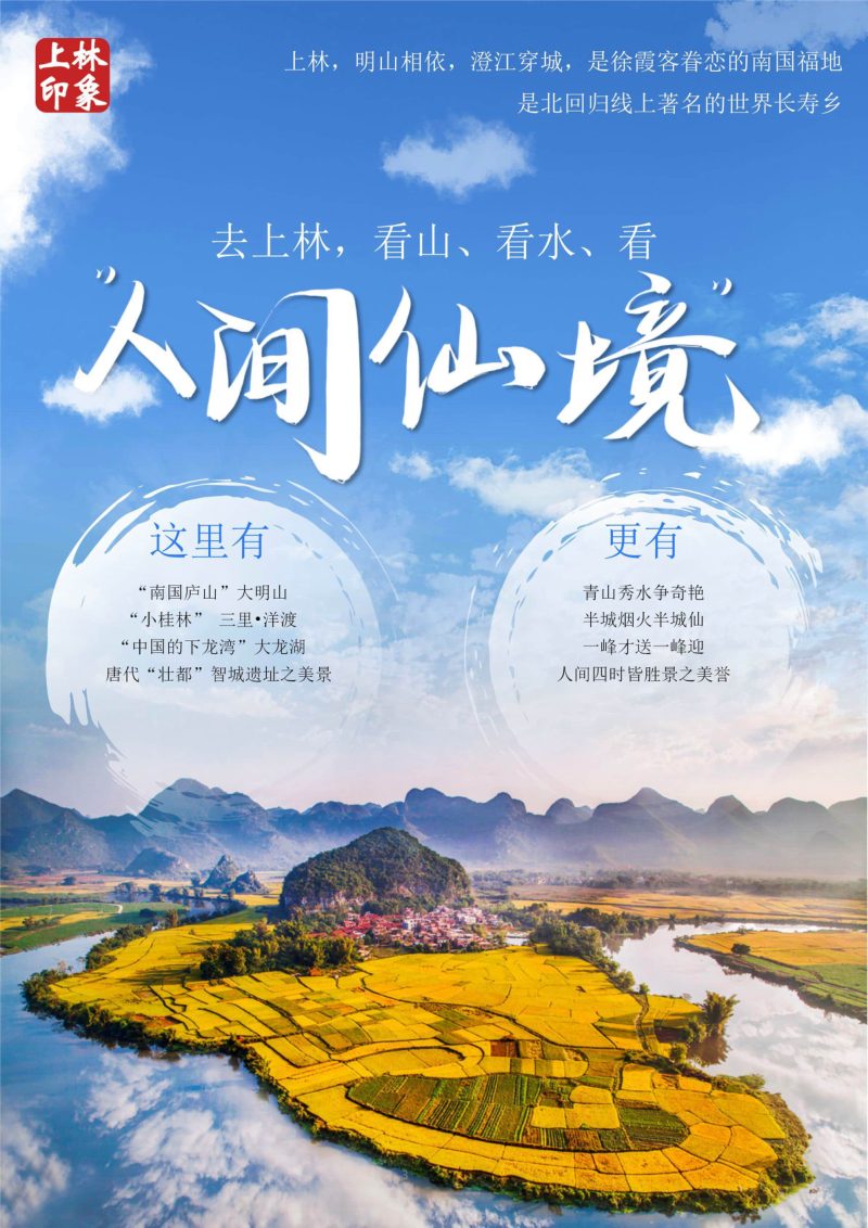 广西上林县国土空间总体规划（2021-2035年）第3页