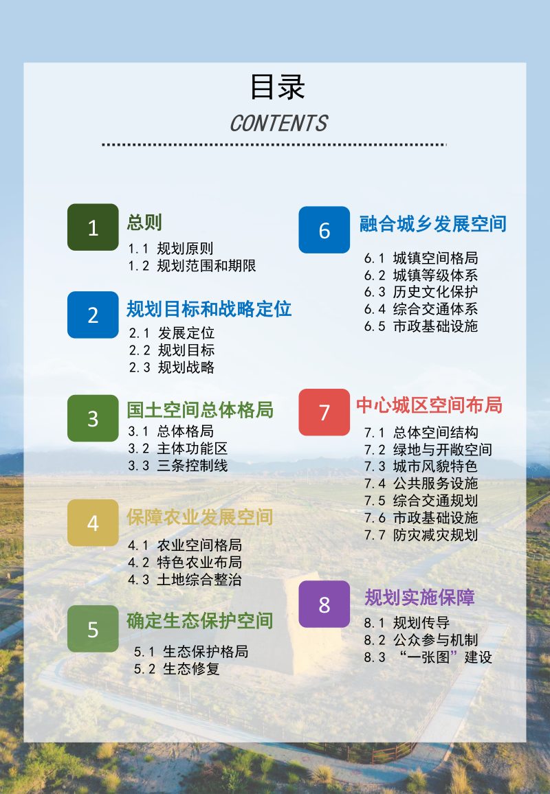新疆生产建设兵团第十二师国土空间总体规划（2021-2035年）第3页