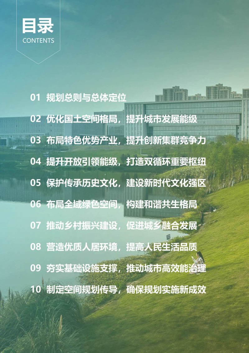 重庆市沙坪坝区国土空间分区规划（2021-2035）第3页