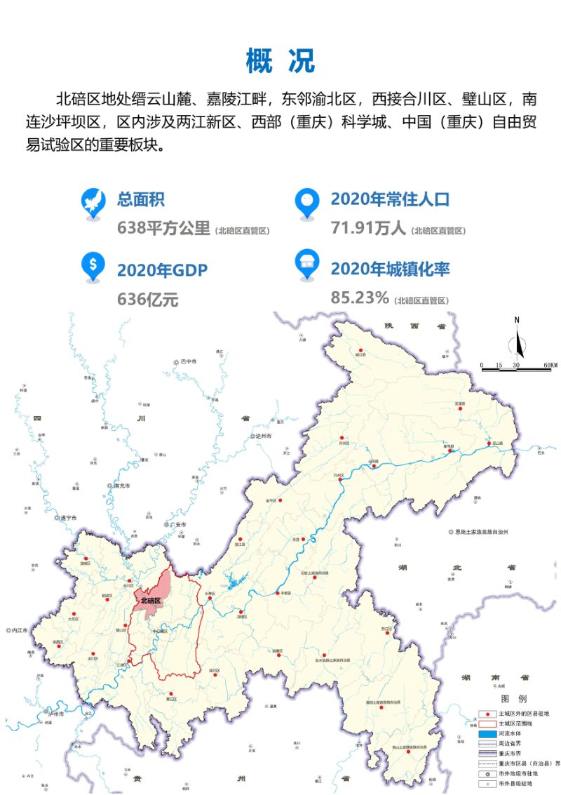 重庆市北碚区国土空间分区规划（2021-2035年）第3页
