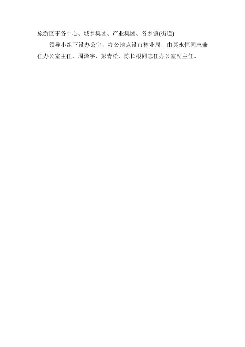 湖南省湘乡市国家森林城市建设总体规划（2022-2031）第3页
