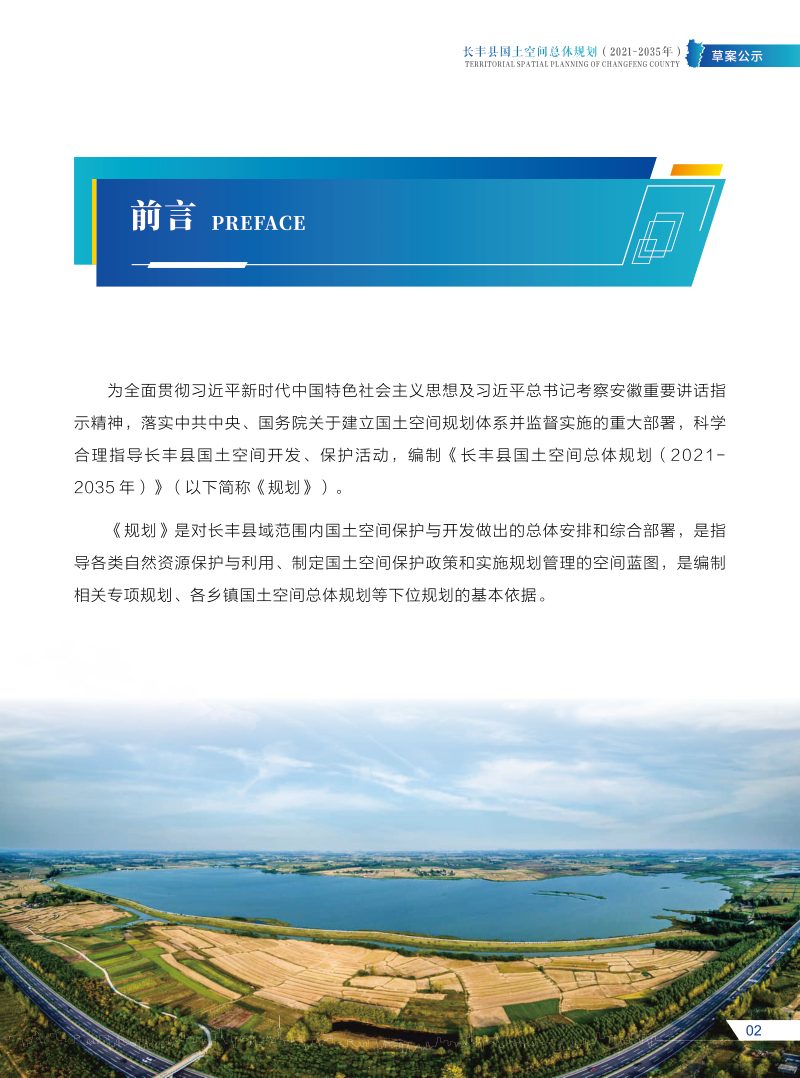 安徽省长丰县国土空间总体规划（2021-2035 年）第2页