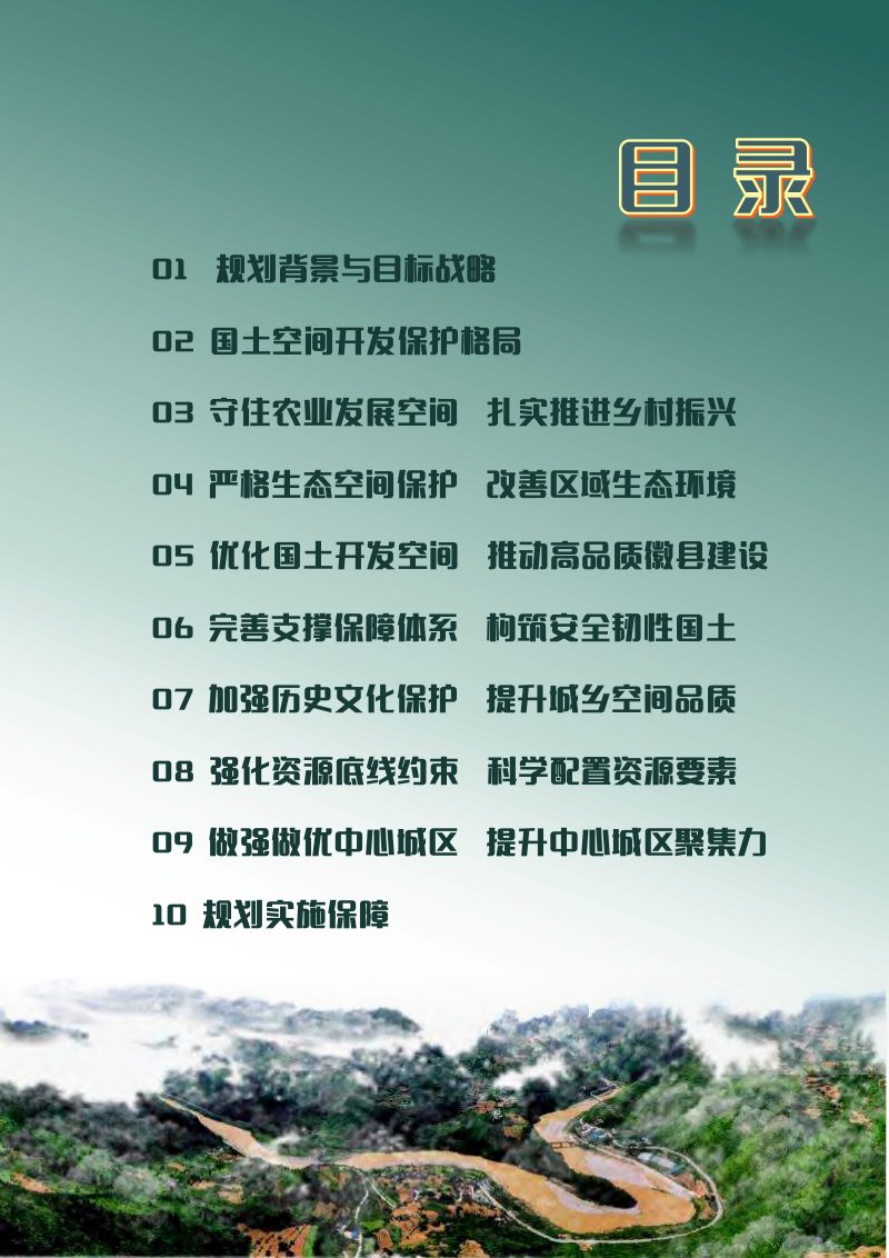 甘肃省徽县国土空间总体规划（2021-2035）第3页