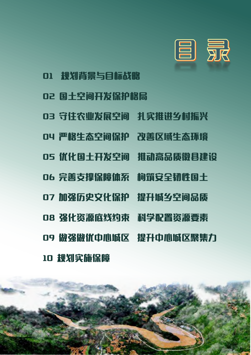 甘肃省徽县国土空间总体规划（2021-2035）第3页