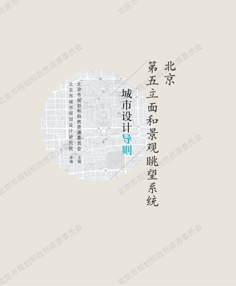 北京第五立面和景观眺望系统城市设计导则第1页