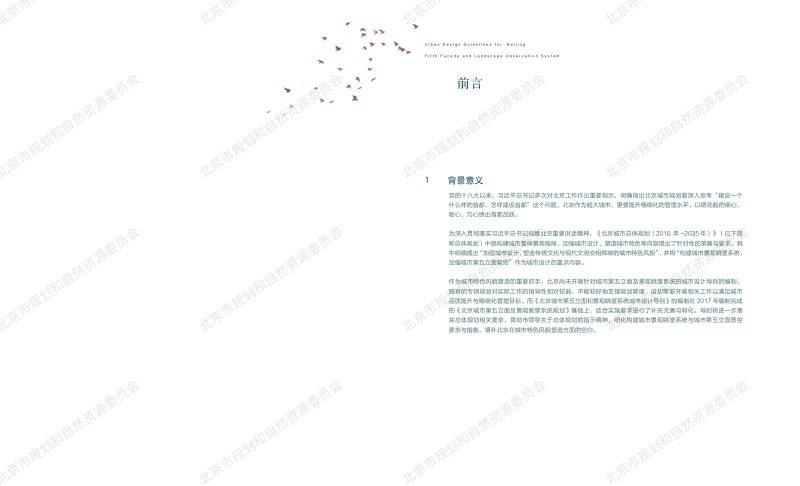 北京第五立面和景观眺望系统城市设计导则第2页
