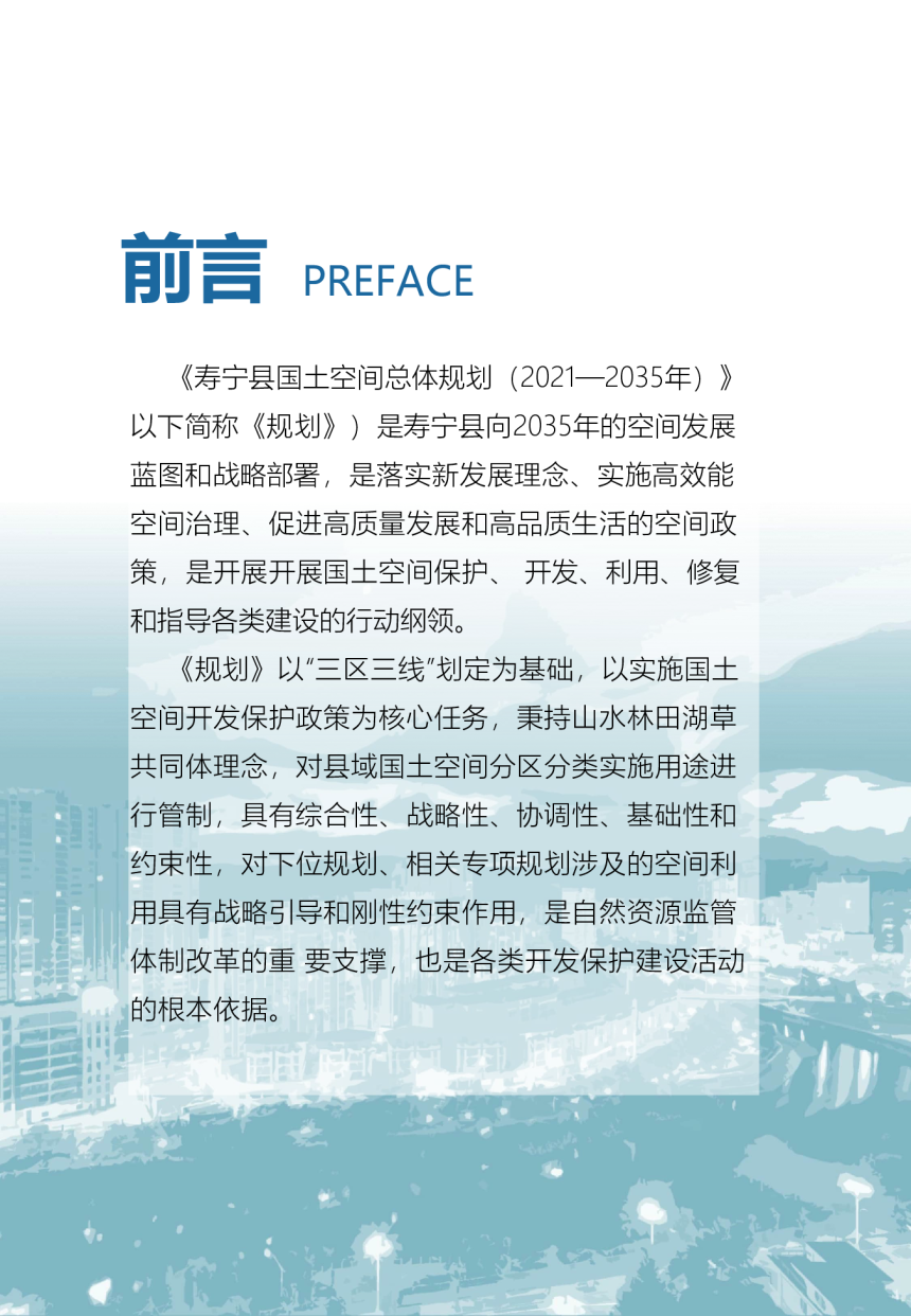 福建省寿宁县国土空间总体规划（2020—2035年）-2