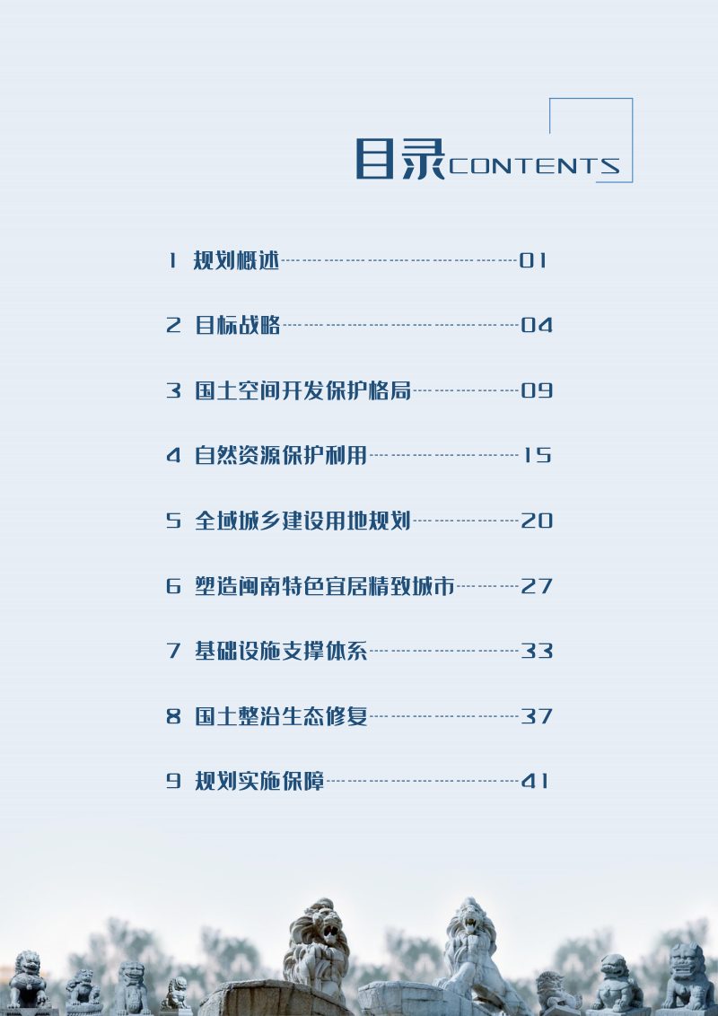 福建省石狮市国土空间总体规划（2021-2035年）第3页