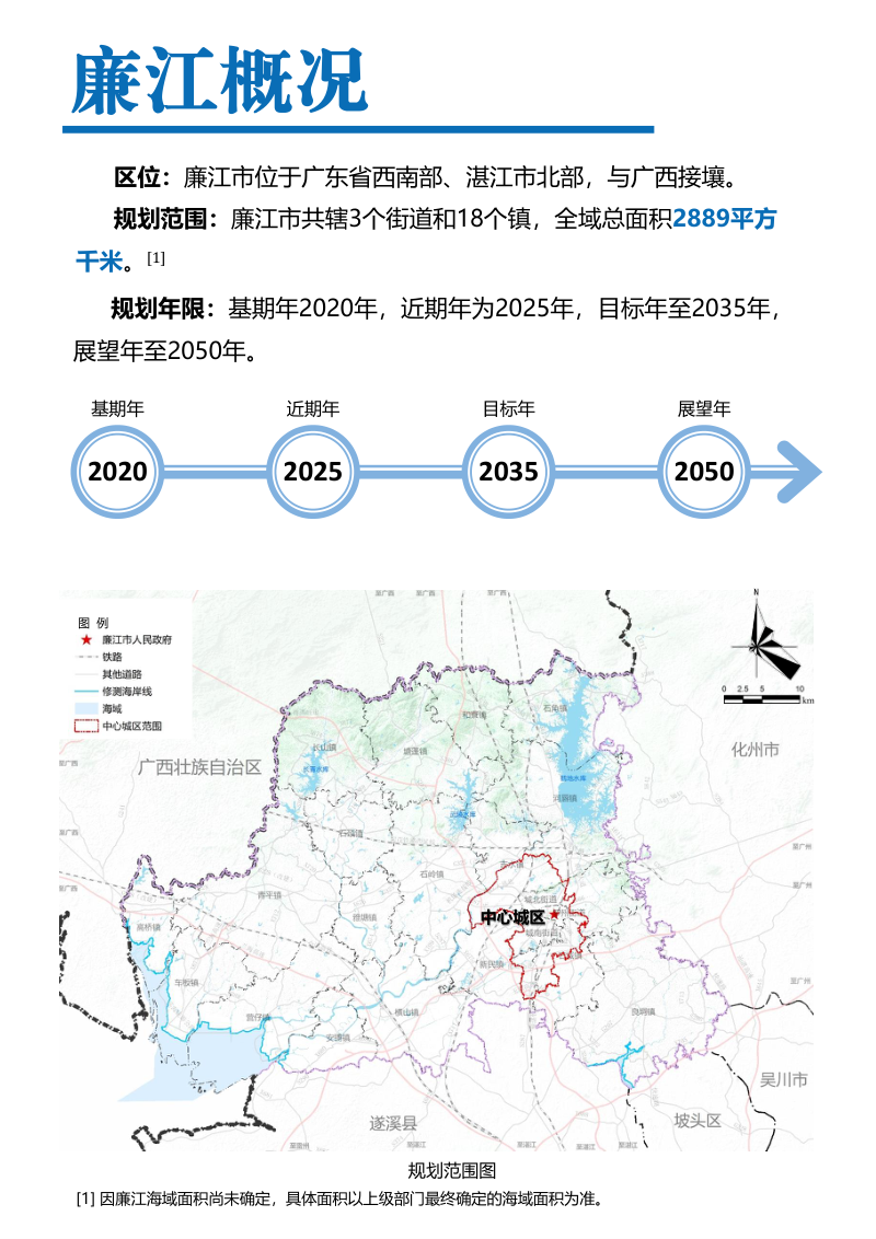 广东省廉江市国土空间总体规划（2021-2035年）第3页