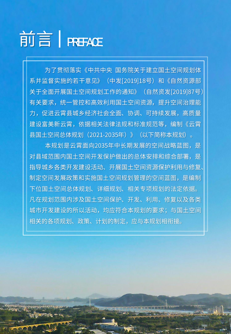 福建省云霄县国土空间总体规划（2021-2035年）第2页