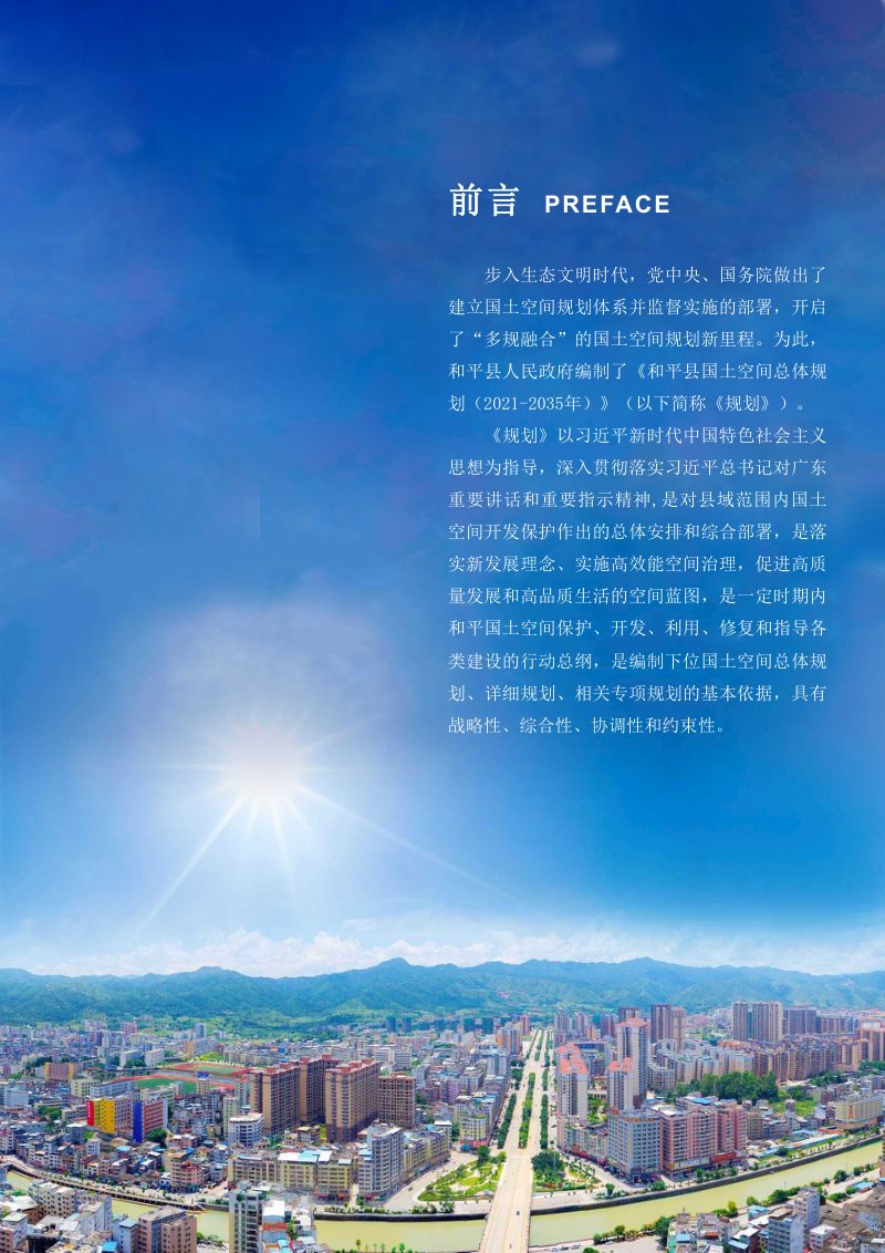 广东省和平县国土空间总体规划（2021-2035年）第2页