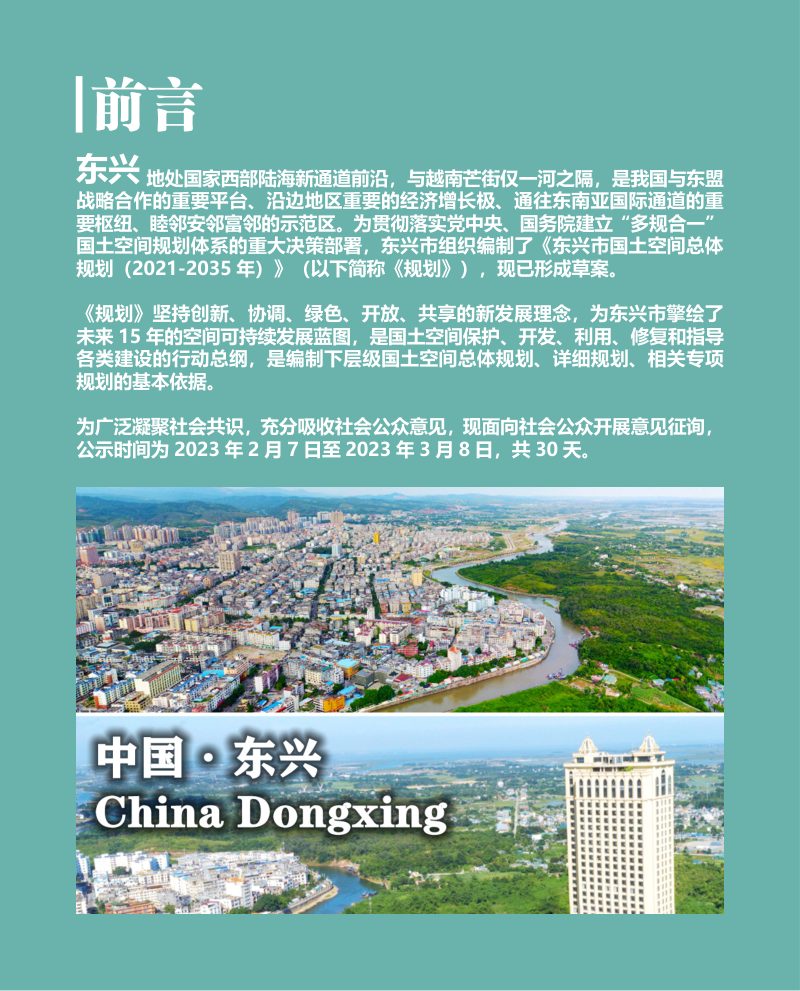 广西东兴市国土空间总体规划（2021-2035年）第2页