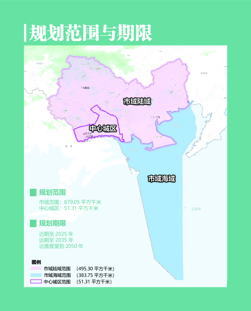 广西东兴市国土空间总体规划（2021-2035年）-3