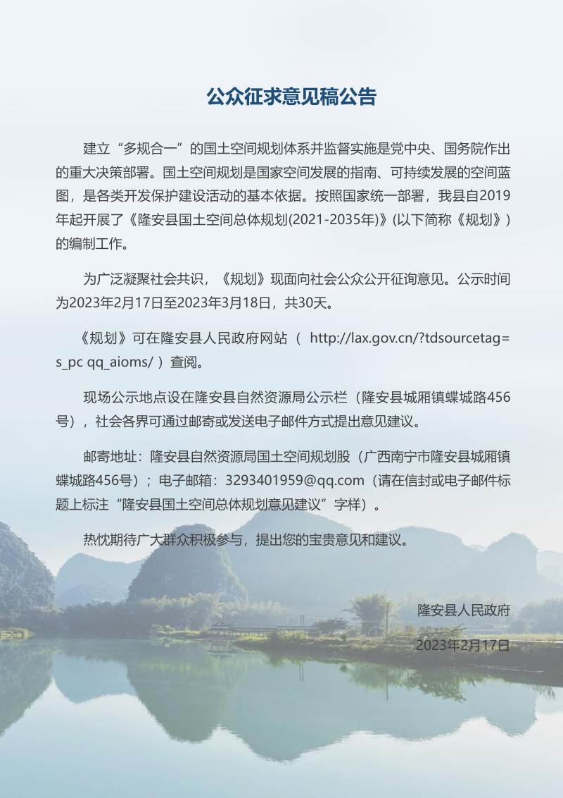 广西隆安县国土空间总体规划（2021-2035年）第2页