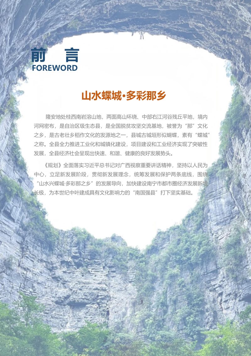 广西隆安县国土空间总体规划（2021-2035年）第3页