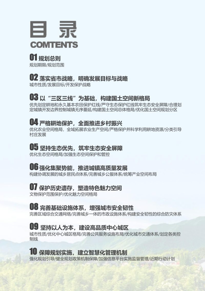 山西省大宁县国土空间总体规划（2021-2035年）第3页