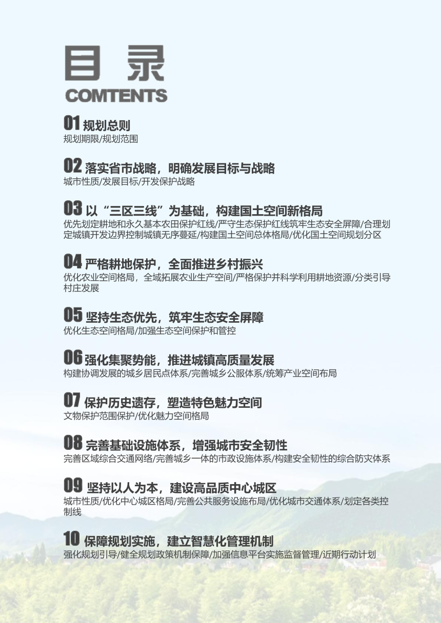 山西省大宁县国土空间总体规划（2021-2035年）-3