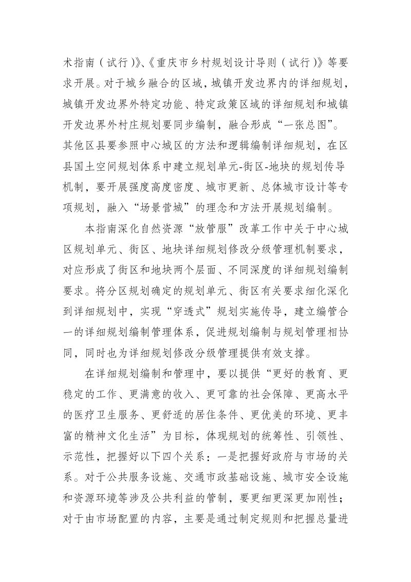 重庆市详细规划编制指南（试行）第3页