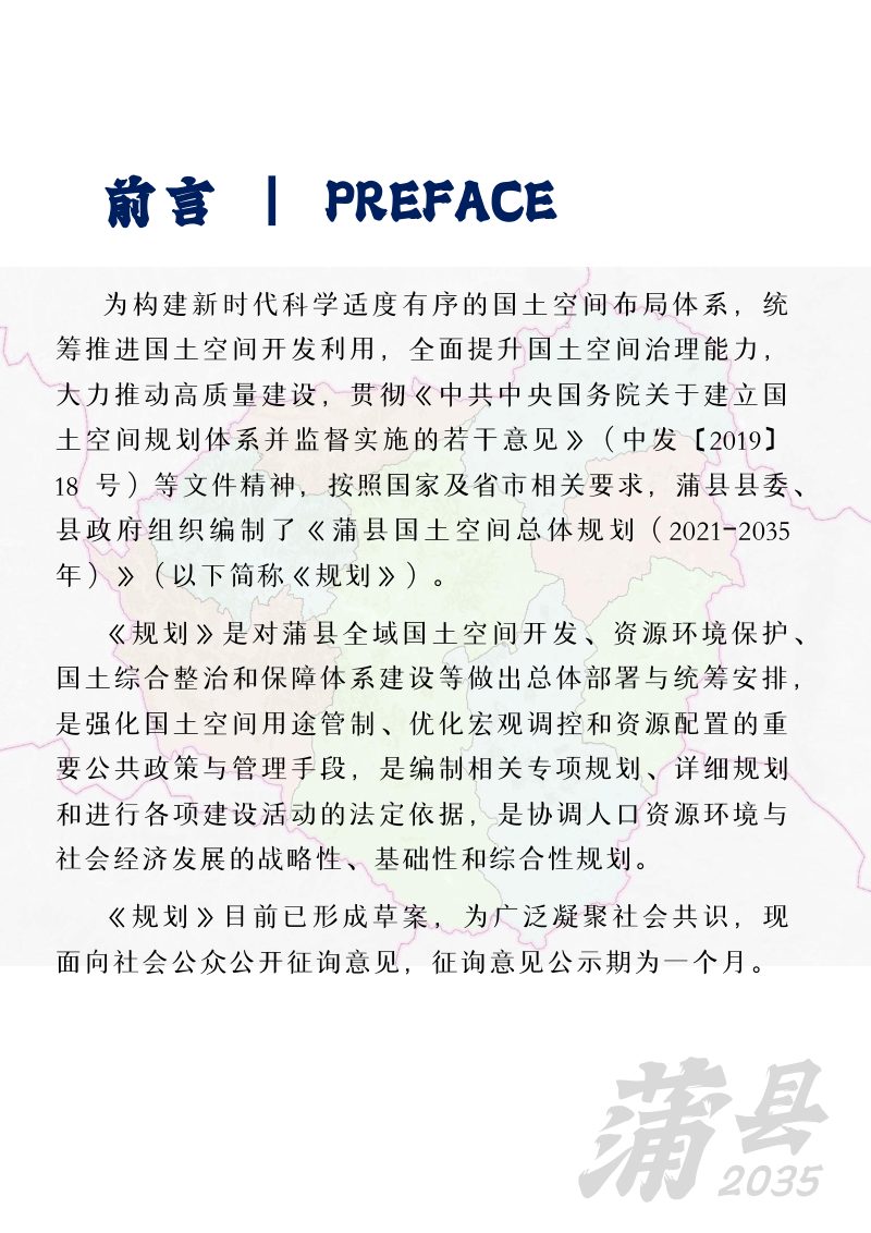 山西省蒲县国土空间总体规划（2021-2035）第2页