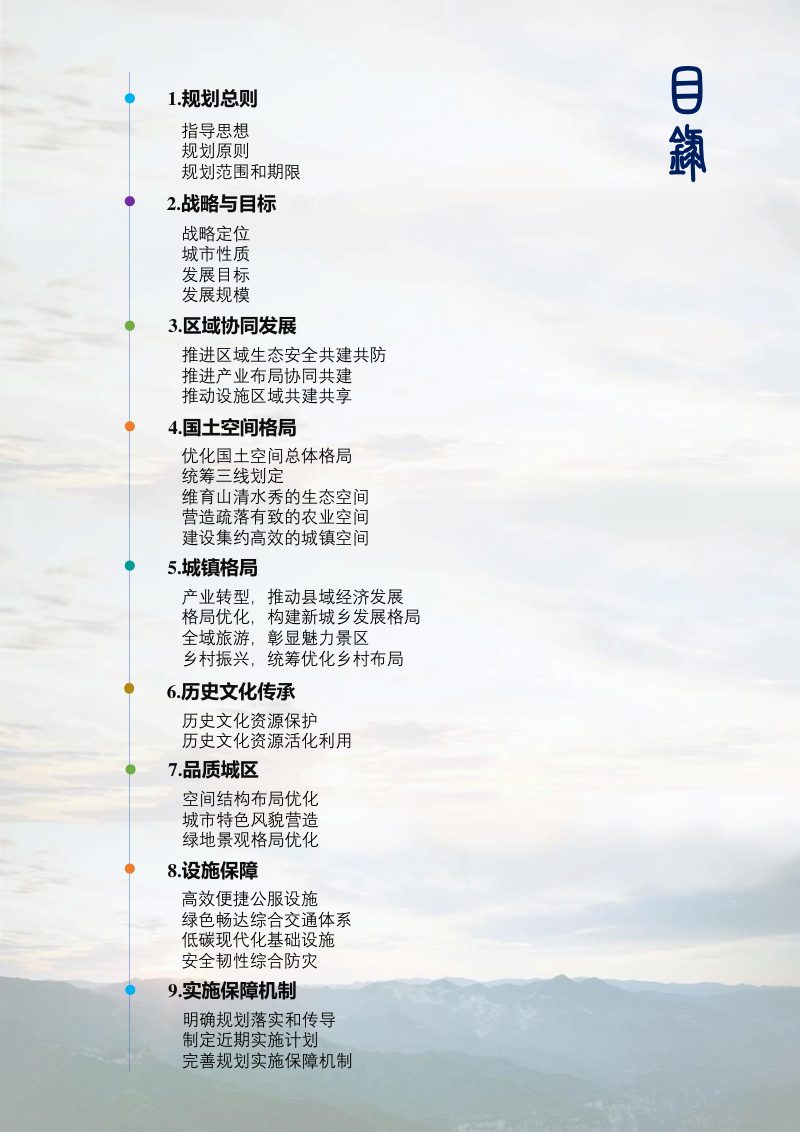 山西省蒲县国土空间总体规划（2021-2035）第3页