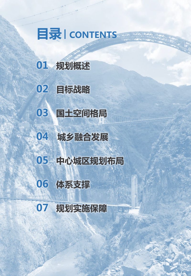 云南省永平县国土空间总体规划（2021-2035年）第3页