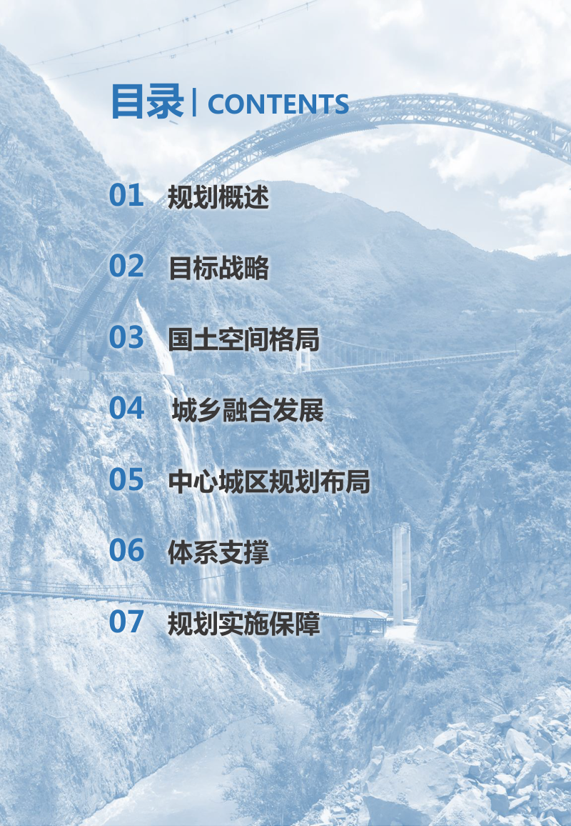 云南省永平县国土空间总体规划（2021-2035年）第3页