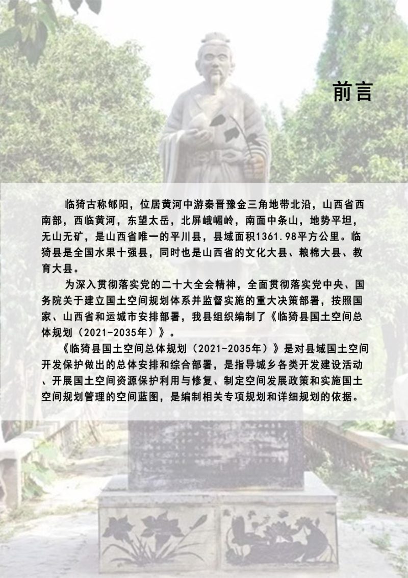 山西省临猗县国土空间总体规划（2021-2035年）第2页