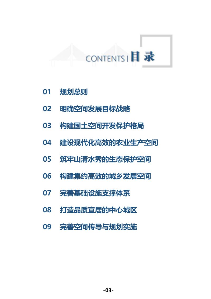 山西省临猗县国土空间总体规划（2021-2035年）第3页