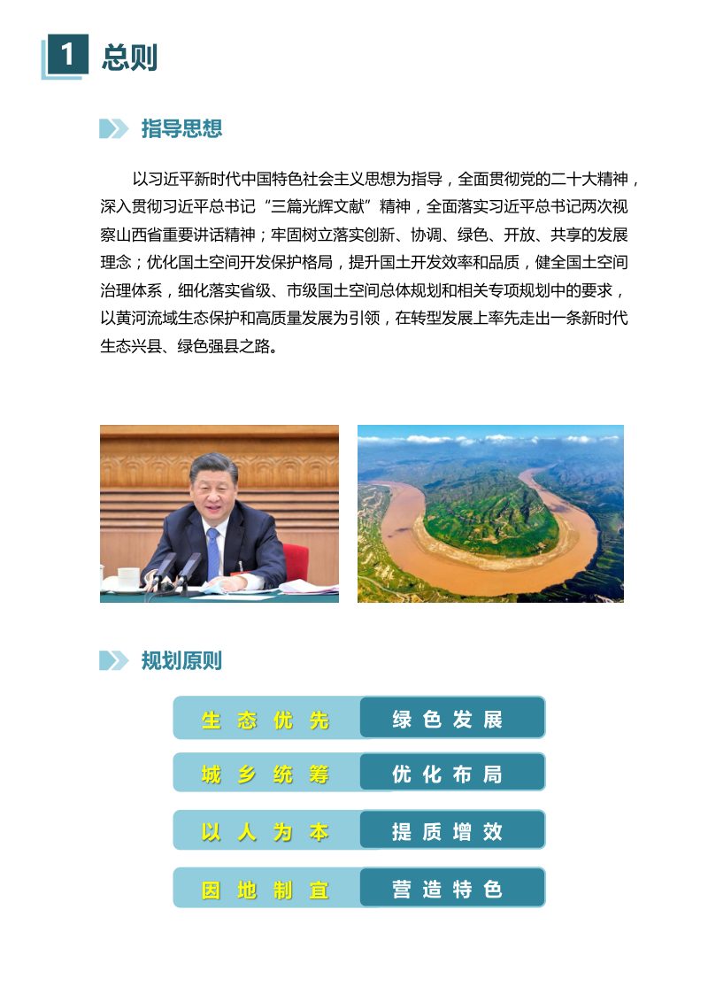 山西省永和县国土空间总体规划（2021-2035）第3页