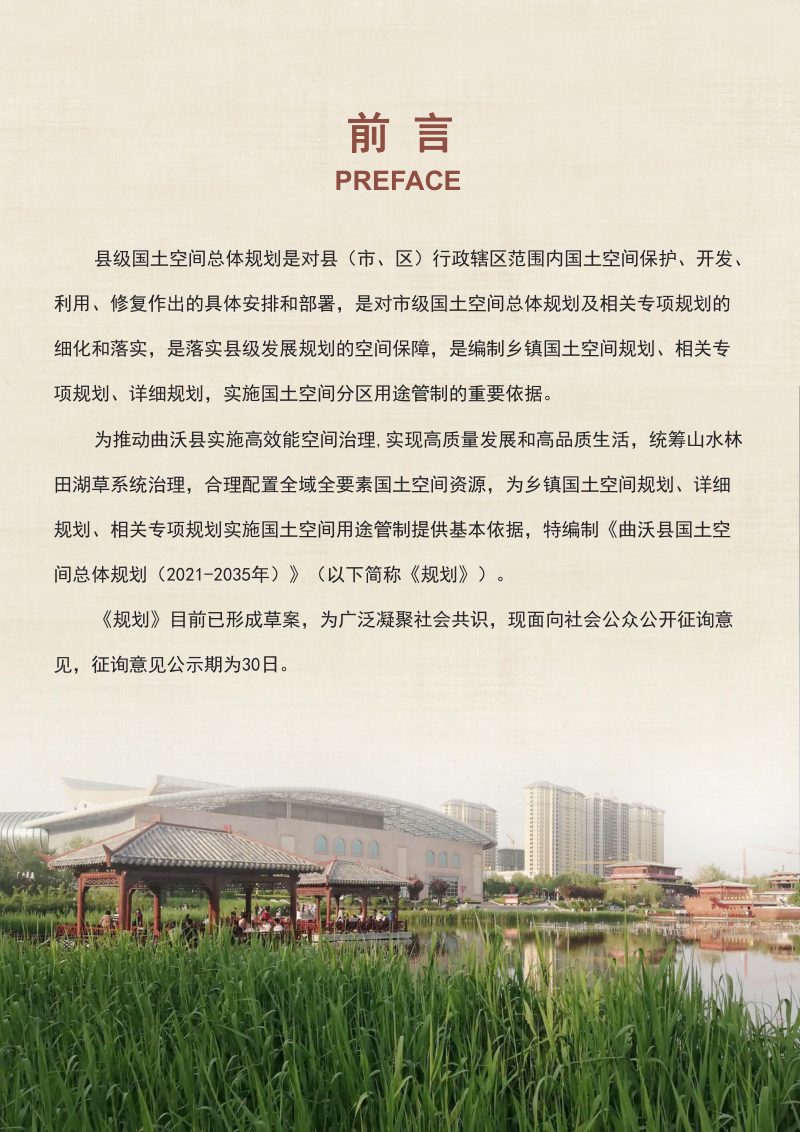 山西省曲沃县国土空间总体规划（2021-2035）第2页