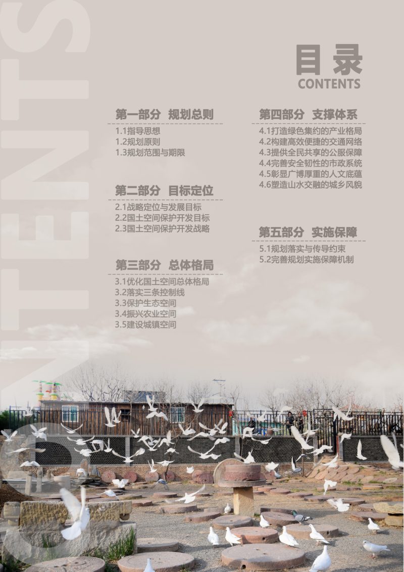 山西省曲沃县国土空间总体规划（2021-2035）第3页
