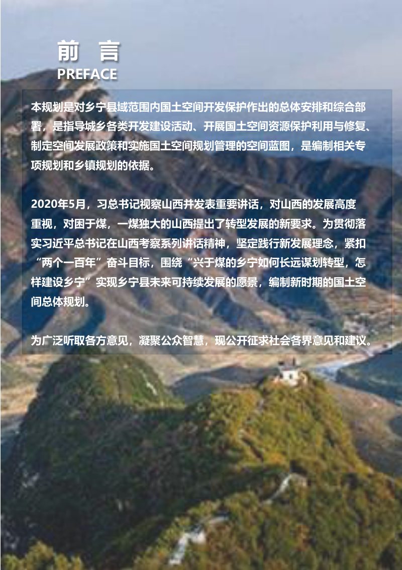 山西省乡宁县国土空间总体规划（2021-2035年）第2页