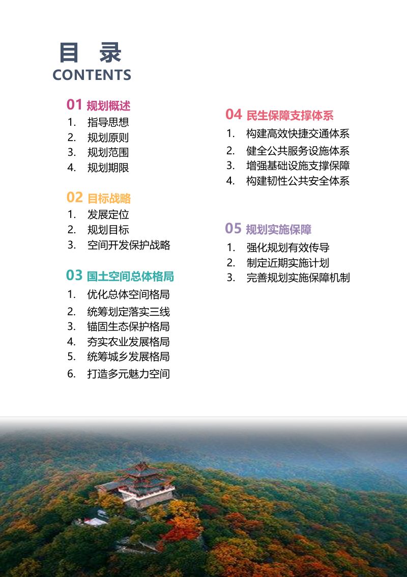 山西省乡宁县国土空间总体规划（2021-2035年）第3页