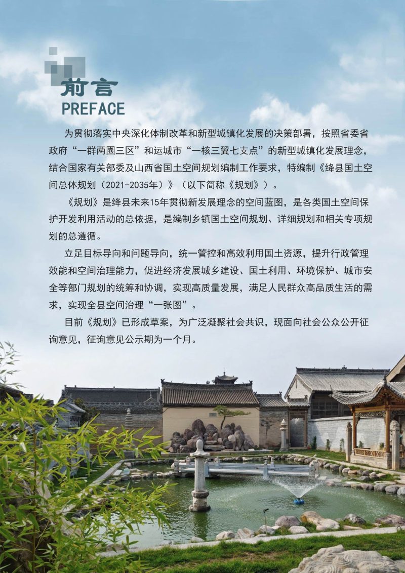 山西省绛县国土空间总体规划（2021-2035年）第2页