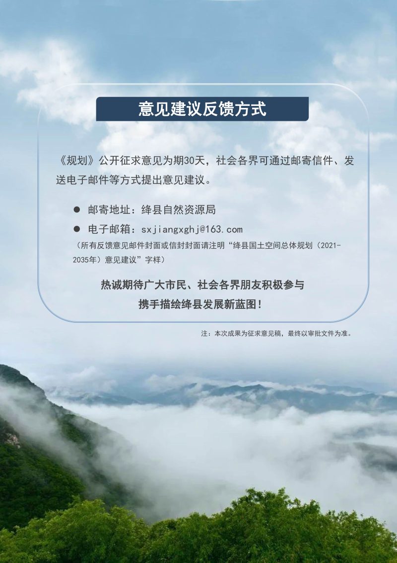 山西省绛县国土空间总体规划（2021-2035年）第3页