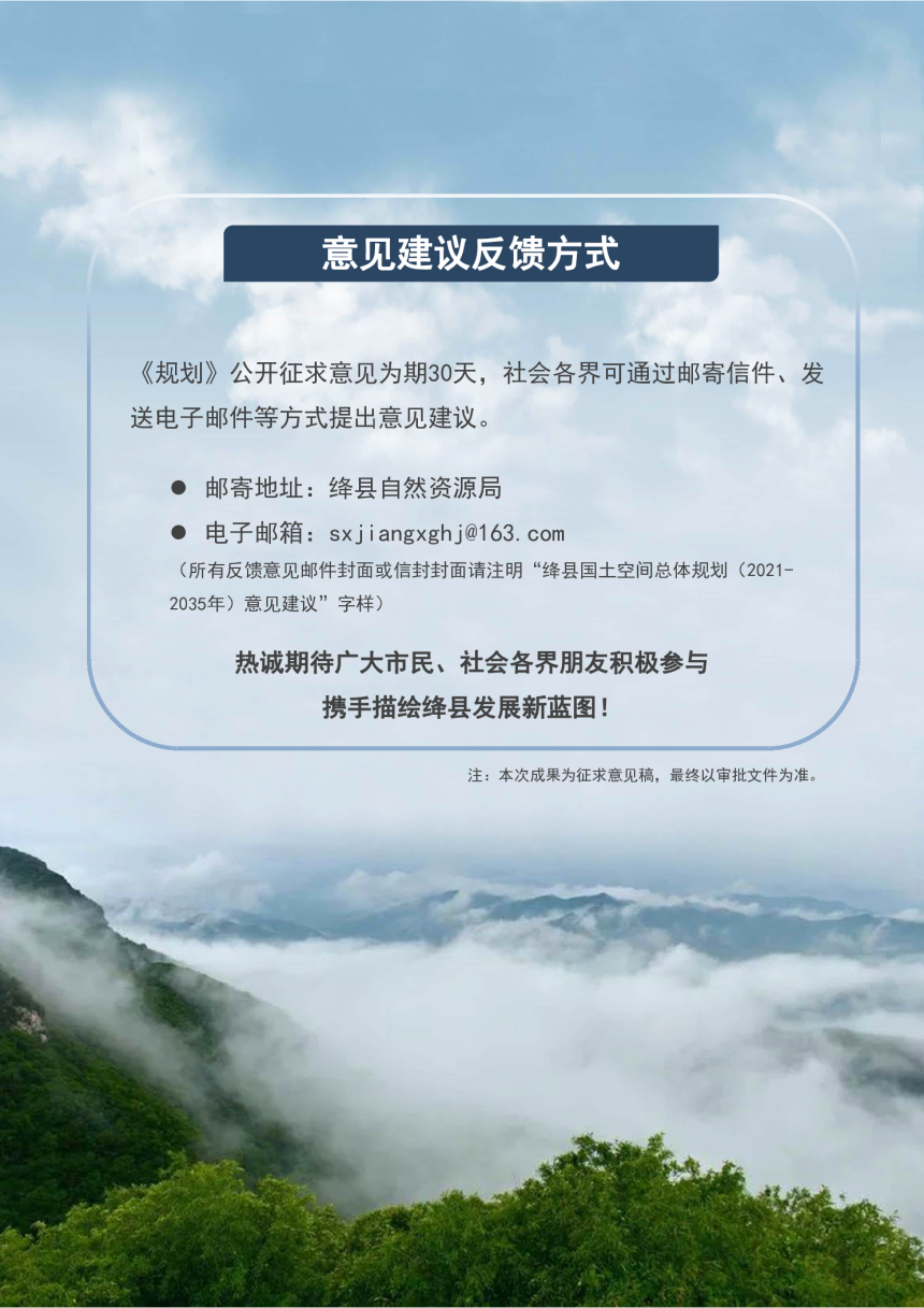 山西省绛县国土空间总体规划（2021-2035年）-3