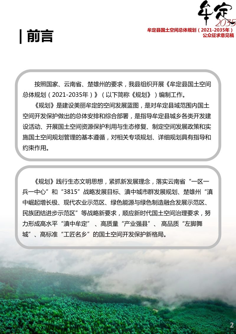云南省牟定县国土空间总体规划（2021-2035年）第2页