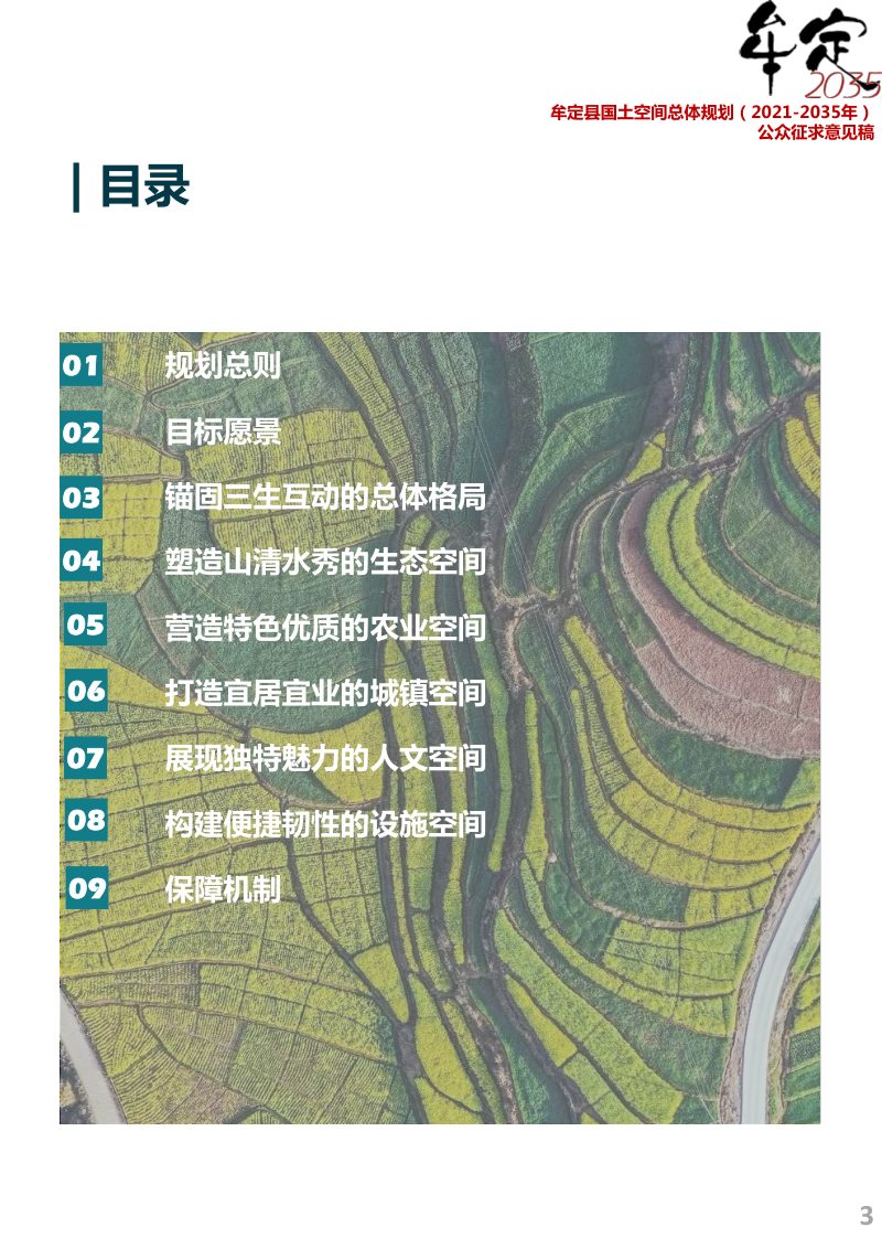 云南省牟定县国土空间总体规划（2021-2035年）第3页